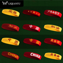 Watch for kids show hair boys movement hair band six national day New Years Day China refuels win basketball headband