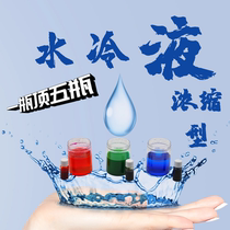 Water-cooled liquid concentrated type Suitable for mobile phones water-cooled laptops water-cooled desktop spindle cooling fluid cooling fluid