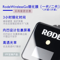 rode rode wireless go II Generation 2 bee screen screen film toughened film film film protection