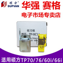 Sowin line machine TP80 TP86 Printer blade TP-HC12 TP60 TP66 Cutter set TP-HC11