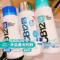 Fresh breath All day CB12 Peppermint Mouthwash to remove bad breath to remove calculus Pregnant women Oral cleaning