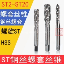 Special tap for wire screw screw sleeve tap screw screw thread tapping thread sheath tap ST Type M2 ~ M30
