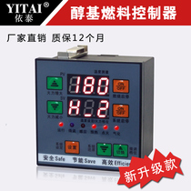 Alcohol-based fuel controller methanol electronic vaporization stove alcohol-based fuel computer board alcohol-based fuel gasification instrument
