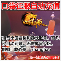 (Automatic recharge)Netdragon official version pocket conquest Tianshi 10000 yuan 276000 points Tianshi 10000 Tianshi