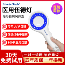 Medical WOOD lamp Vitiligo detector Human skin white spot Household WOOD ultraviolet violet lamp instrument