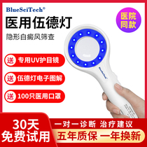 Medical WOODs lamp vitiligo detector human skin white spot household WOOD ultraviolet violet light instrument