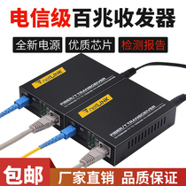 netLINK HTB-3100AB 100-megabit single-mode single fiber optic transceiver photoelectric converter telecom-class external power