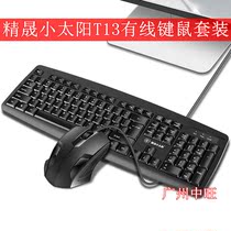 Little Sun T13 waterproof keyboard business office Internet cafe keyboard mouse set game wired keyboard mouse set