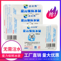 Dada Bear No Water Self-priming Magic Air Ice Bag Express Disposable Seafood Fruit Fresh Refrigeration