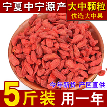 Red wolfberry 5kg bulk Ningxia Zhongning no washing Gouqi tea wild large granules 2500g wolfberry commercial batch