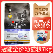 Guaneng baby cat food 7kg 1-12 month baby cat pregnant cat from milk cake British short full price cat staple food