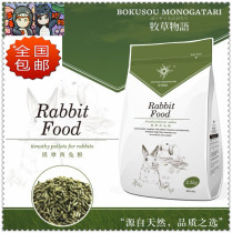 National pasture and rabbit grain 2 5kg Timothy grass adult rabbit grain