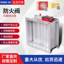 3C fire certification 70 degree Fire damper Square galvanized sheet fire exhaust stainless steel manual electric regulating valve