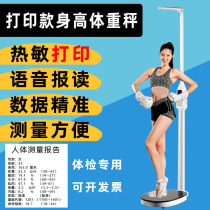  Physical examination Ultrasonic height and weight scale Electronic scale Body fat scale Height and weight measuring instrument Commercial printing body fat meter
