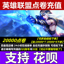 (Support Huabai)Tencent LOL point roll Support Huabai League of Legends 200 yuan 20000 points coupon point card