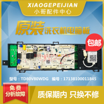 Little Swan drum washing machine TD80V80WDG computer board 17138100011845 motherboard inverter drive board