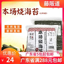 Japanese sushi material this game sushi seaweed seven cut sushi seaweed rice with grilled seaweed seven cut