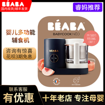 France beaba neo baby food machine Baby multi-function cooking and mixing machine grinder