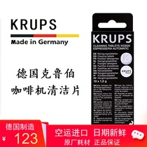 Spot package SF Express German KRUPS Kruber coffee machine cleaning sheet 1 5G * 10 pieces XS3000
