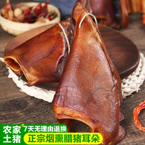 Hunan specialty bacon pig ears Farmers homemade smoked bacon firewood smoked pork bacon vacuum Sichuan