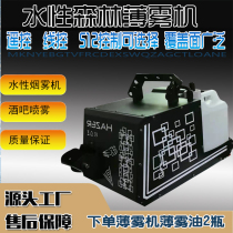 Stage bar 1500W mist machine water-based fog machine wedding KTV atomization oil engineering performance lighting spray oil