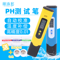 PH test pen PH meter High-precision monitoring liquid PH value water quality rapid detection pen Aquarium fish tank household