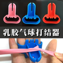 How to use a balloon knotting device to use LaTeX without hurting hands quickly use birthday baby banquet auxiliary production tools