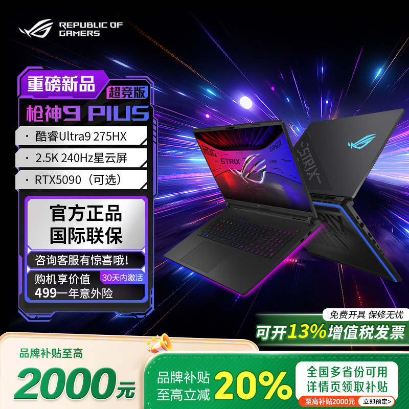 🔥电竞王者的巅峰对决!【双11补贴2000】ROG枪神9plus超竞版5070Ti游戏本5090笔记本电脑,到底怎么样?💥-工服-淘宝好物网
