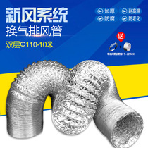 110mm telescopic hose 10 meters double-layer thickened aluminum foil duct exhaust ventilation ventilation connected to 110PVC pipe exhaust