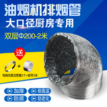 Kitchen range hood ventilation pipe 2 meters thick aluminum foil duct 200mm ventilation telescopic soft exhaust pipe pipe fan