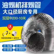 200mm large diameter ultra-long 10 meters hood exhaust pipe aluminum foil fan exhaust pipe double thickened