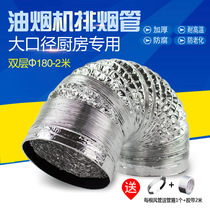 Kitchen range hood aluminum foil duct 180mm double layer thickened 2 meters long air exchange pipe ventilation hose telescopic