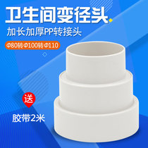 Fresh air system PVC reducer head ventilation pipe thickened and extended wall hole reducer joint 80 100 110 joint