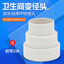 Fresh air system PVC reducing head ventilation pipe thickening and long wall hole reducing diameter joint 80 100 110 joint