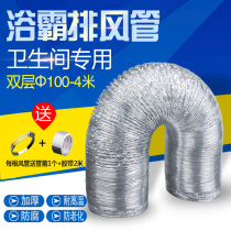Double-layer 4-inch aluminum foil 100mm telescopic exhaust ventilation ventilation pipe 4 meters yuba bathroom soft exhaust pipe