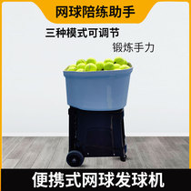 Portable tennis automatic serve machine practice intelligent training transmitter Single multi-person sparring throwing machine