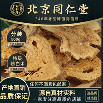 Tongrentang fried Atractylodis Atractylodis Atractylodis Zhejiang Atractylodis Wumei Spleen and Stomach can be matched with Wumei Muxiang 500g
