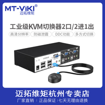 Maxtor dimension moment industrial grade KVM switch 2-port usb automatic vga computer mouse keyboard sharing two-in-one-out