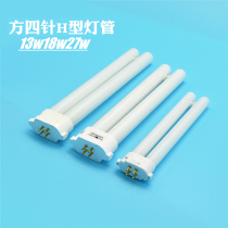 Eye protection lamp tube table lamp tube H-type intubation flat four needle 9W11W square four needle 13W18W27W student desk light source