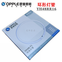 OPU T5 ring lamp 48w round four-pin ceiling lamp YH48RR16 three-primary color 40cm fluorescent lamp