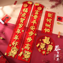 2022 New Year Year of the Tiger Spring Festival couplets decorative supplies Spring Festival ceremony Home door stickers