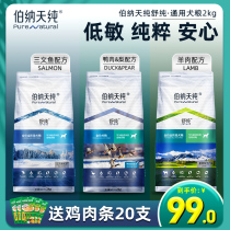 Bernatian Pure Dog Grain Shu Pure Duck Meat Pear Faro Teddy Biebear Small And Medium Sized Dog Puppies Universal Fresh Meat Canine Grain