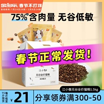 Jiang xiaoao cat food fresh meat without grain full price grain adult cat kitten nutrition fattening hair gill blue cat puppet full stage grain