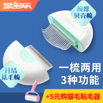 Cat comb Shell comb Dog comb Cat hair cleaner Comb artifact Pet comb brush to remove floating hair Cat supplies