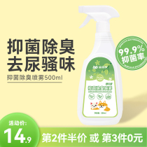 Pet cat dog deodorant disinfectant deodorant cat urine dog urine to remove urine smell cat litter deodorant deodorant spray