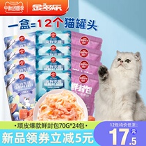 Naughty wet food bag canned cat fattening hair gills into Cats staple food cans cat snacks wonderful fresh cat wet grain bags