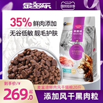 McFudi cat food into cat kittens special 20 Jin full price grain-free fresh meat air-dried 10kg domestic cat Blue Cat Rice