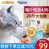 Haiershi cat food 10kg cat full-term general-purpose fattening hair gills stray cat Blue Cat full-stage 20kg