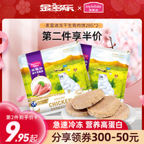 Maifudi cat freeze-dried raw bone meat chicken beef Nutritional fattening cat snacks Cat patties chicken freeze-dried
