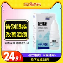 Jin Dun Runkang pet eye drops antibacterial anti-inflammatory cat eye drops eye wash than bear dog eye cleaning products